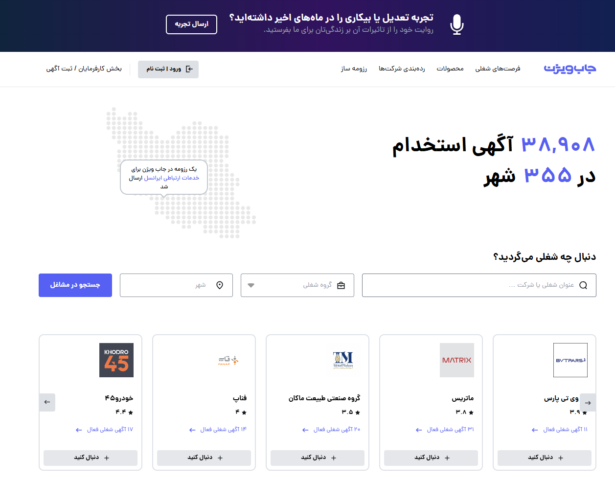جاب‌ویژن (JobVision)